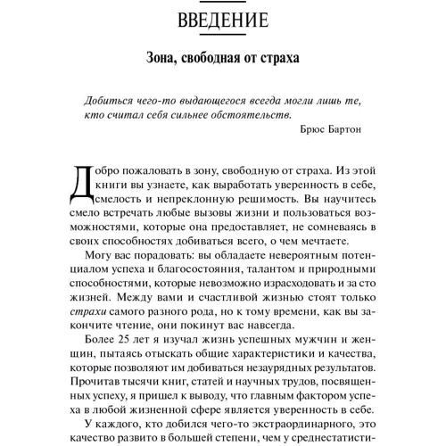Брайан Трейси: Сила уверенности в себе: ISBN 978-985-15-3322-6