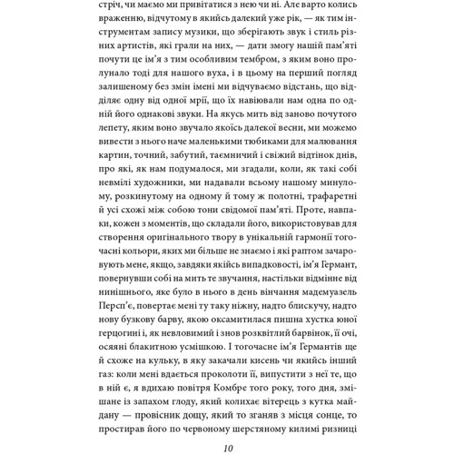 Марсель Пруст: У пошуках втраченої години. Про Германтів здалеку і зблизька: Обкладинка Твердая