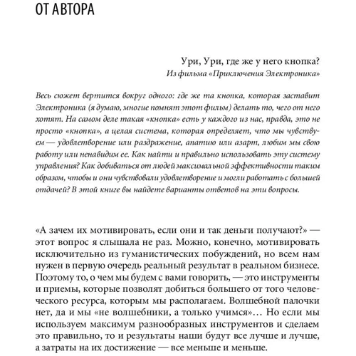 Светлана Иванова: Мотивация на 100%. А где же у него кнопка? фото 7
