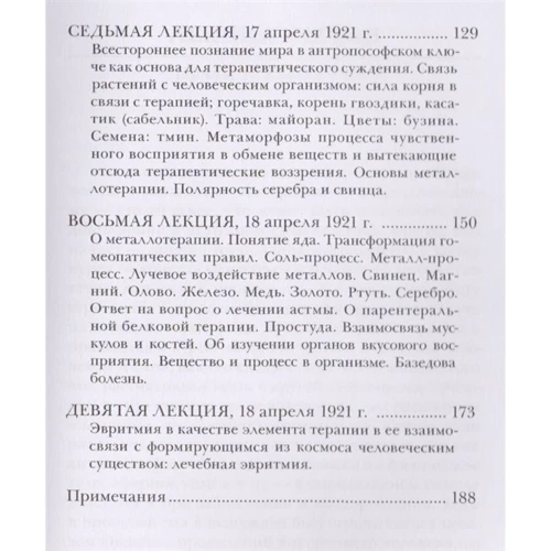 Рудольф Штайнер: Духовно-наукові аспекти терапії: Автор Рудольф Штайнер