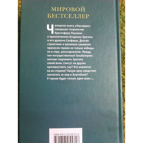 Эрагон. Наследие: Обложка Твердая