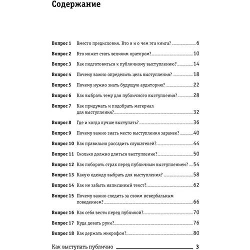 Никита Непряхин: Как выступать публично. 50 вопросов и ответов: Производитель Альпина Паблишер