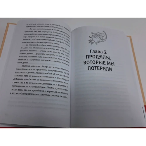 Александр Капустин: История нашей еды. Чем отличались продукты советского времени от сегодняшних: Количество страниц 288