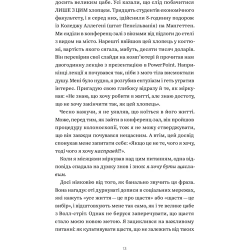 Корі Мускара: Не проґавте свого життя. Як по-справжньому бути тут і зара: Производитель Yakaboo Publishing