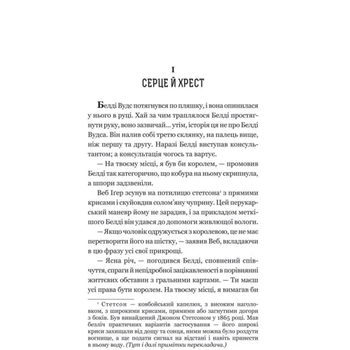 О. Генрі: Збірка новел. Серце Заходу фото 8