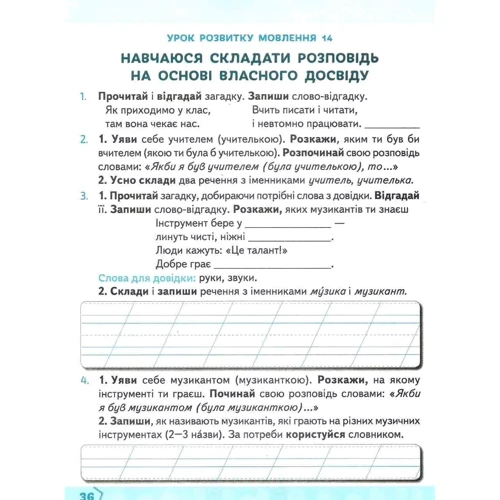 М. С. Вашуленко, С. Г. Дубовик: У світі рідного слова. Тетрадь із розвитку мовлення. 2 клас: Виробник Освіта