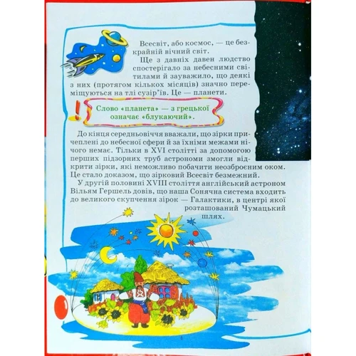 Енциклопедія для малят: Жанр Детские энциклопедии