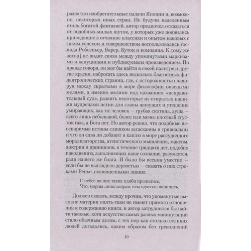 Віктор Гюго. Ган ісландець: Жанр класика