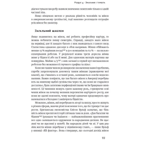 Між двох вогнів. Чому ми досі Обираємо между роботів та сім'єю: ISBN 978-617-7513-93-2
