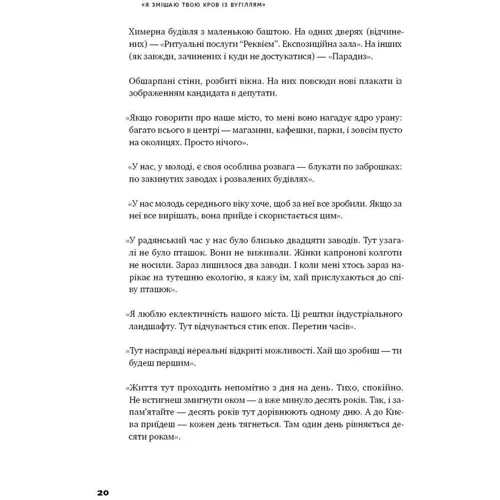 Олександр Михед: Я змішаю твою кров Із вугіллям. Зрозуміті український Схід фото 8