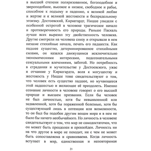 Микола Бердяєв: Про рабство та свободу людини. Досвід персоналістичної метафізики: Автор Николай Бердяев