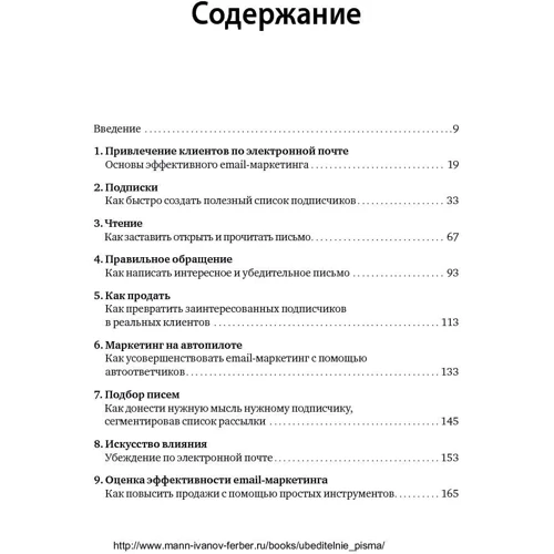 Продающие рассылки. Повышаем продажи, используя email-маркетинг: Обложка Твердая
