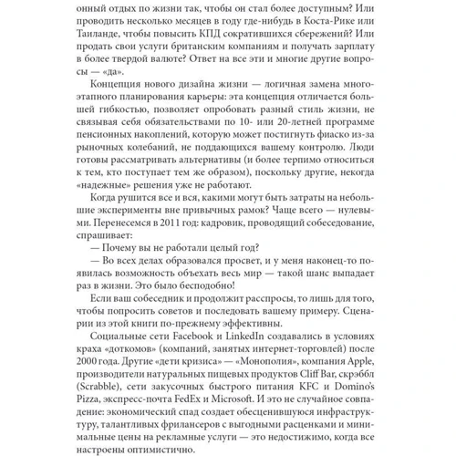 Тимоти Феррис: Как работать по четыре часа в неделю: Количество страниц 312