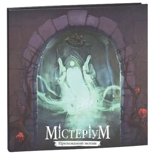 Настольная игра IGames Мистериум. Скрытый мотив