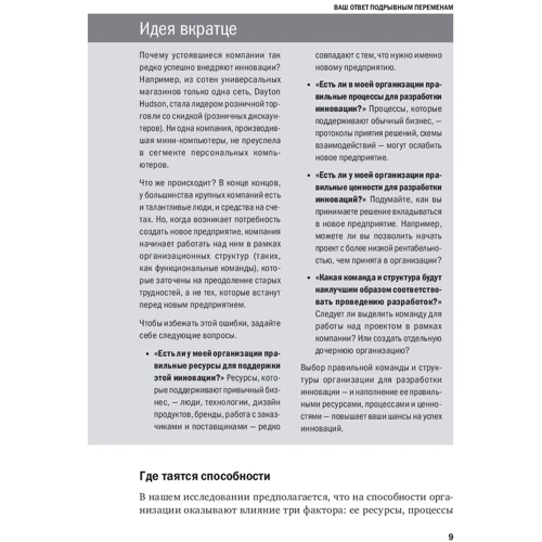 Управление бизнесом: ISBN 978-5-9614-6602-7