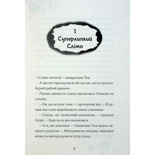 Енді Шепард: Хлопчик, який співав із драконами. Книга 5: Автор Энди Шепард