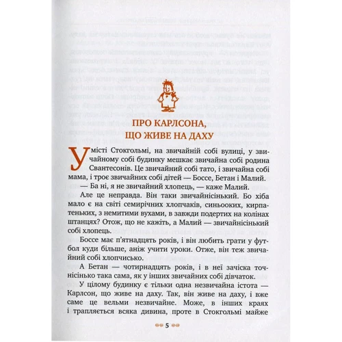 Малий та Карлсон, что живе на даху: Кількість сторінок 128