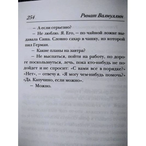Ринат Валиуллин: Легкомыслие: ISBN 978-5-17-136500-4