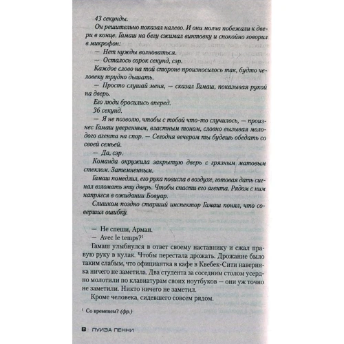 Луїза Пенні. Ховаєте своїх мерців: ISBN 978-5-389-13451-5