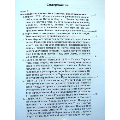 Юрген Торвальд: Вік криміналістики: Кількість сторінок 432