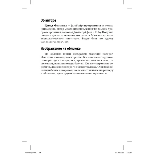 Дэвид Флэнаган: JavaScript. Карманный справочник (3-е издание): Обложка Мягкая