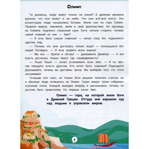 Олена вуликів: Улюблені міфи Стародавньої Греції: Жанр пригоди