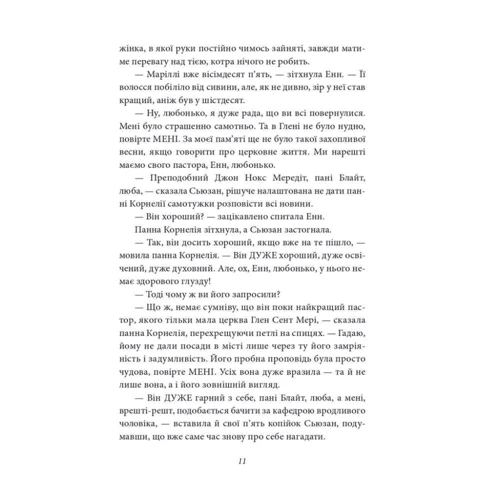 Люсі Мод Монтгомері: Веселкова Долина: Виробник Фолио
