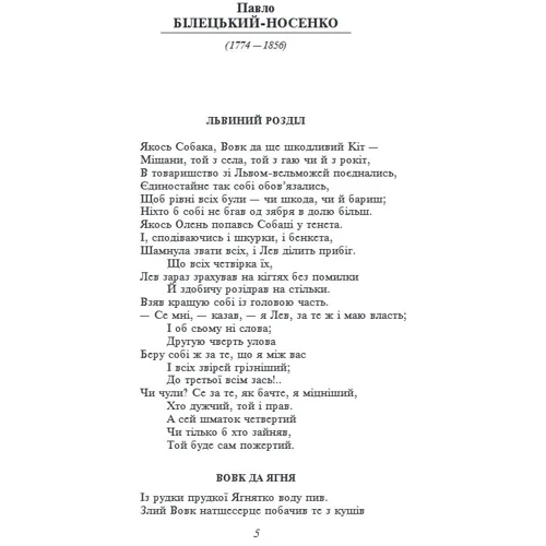 Українська байка: Кількість сторінок 352