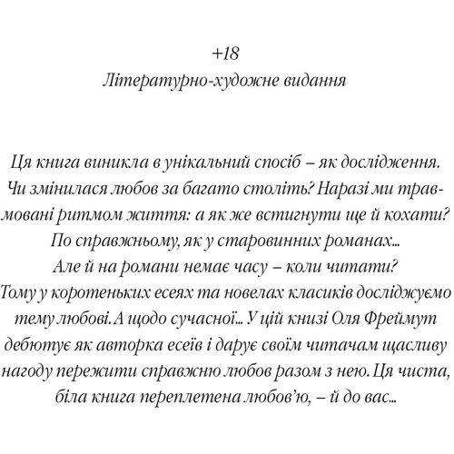 Комплект книг Ольга Фреймут: Етикет + Про любов фото 11