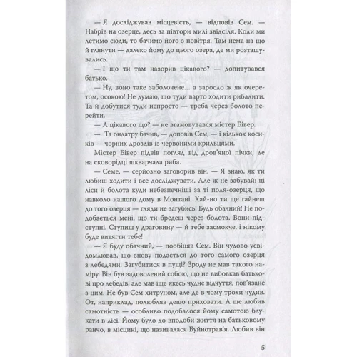 Елвін Брукс Вайт: Сурма лебедя: Автор Элвин Брукс Уайт