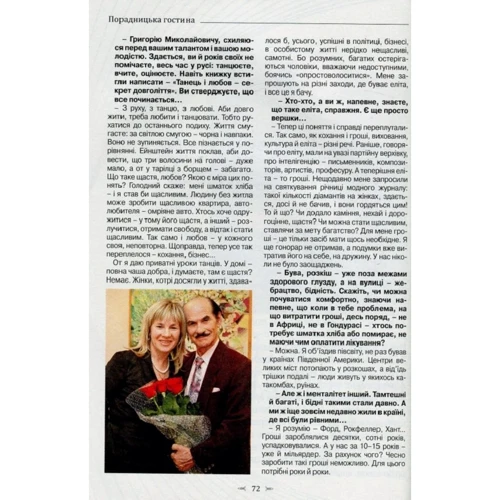 Тетяна Власюк: Порадніцька гостина. Історії життя та успіху: Жанр Історія бізнесу