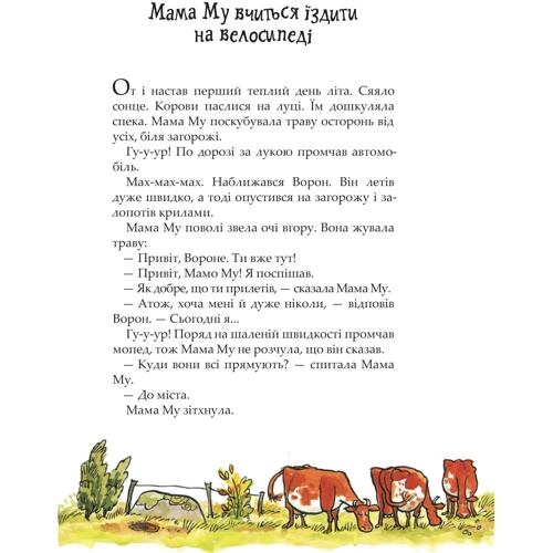 Юя Вісландер: Мама Му і Ворон: ISBN 978-966-10-8648-6