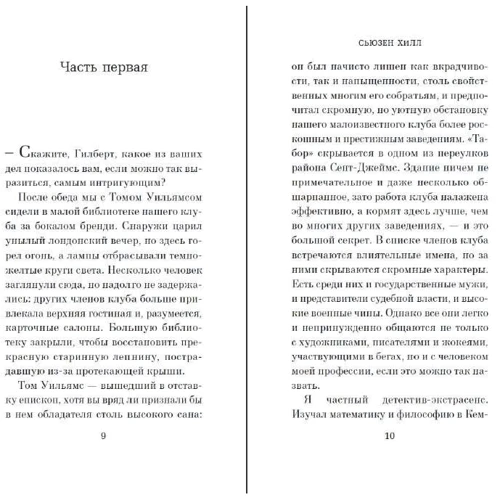 Сьюзен Хилл: Саквояж с мотыльками. Истории о призраках: Автор Сьюзен Хилл