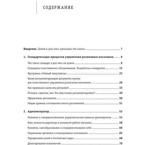 Виктория Ламанова: Как превратить посетителя в покупателя: Настольная книга директора магазина: Производитель Альпина Паблишер