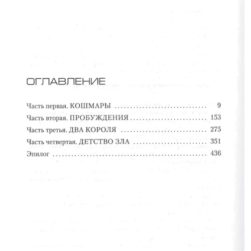 Сандроне Даціері: Вбити Короля: Кількість сторінок 448