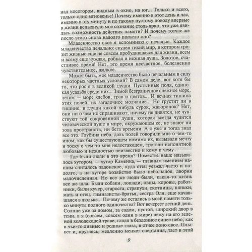 Іван Бунін: Життя Арсеньєва: Кількість сторінок 320