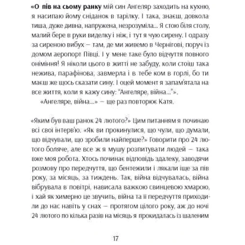 Ольга Карі: Та що ти знаєш про війну?!: Виробник Ще одну сторінку