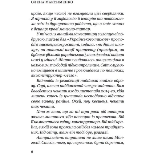 Олена Максименко: Непрікаяні. Збірка оповідань: Кількість сторінок 216