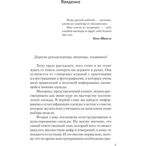 Т. Сопрікіна: Школа крою та шиття. Від простих до найскладніших матеріалів і фасонів: Кількість сторінок 348