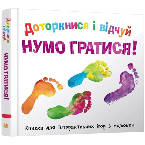 Доторкнися і відчуй. Нумо гратися!: Производитель КМ-Букс