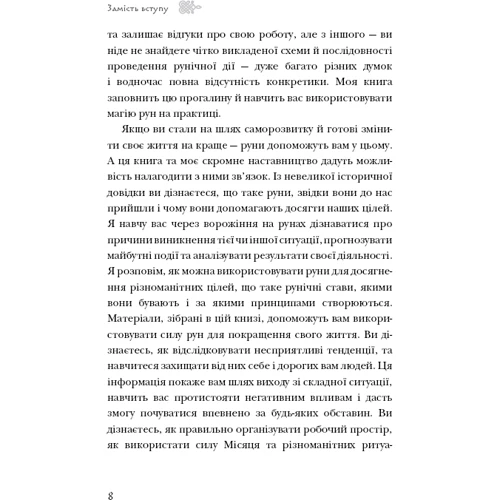 Ольга Корбут: Руни: Теорія і практика роботи з древніми силами: Жанр Гадания и гороскопы