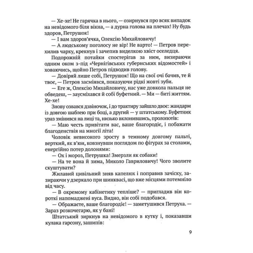 Олександр Гаврош: Донос: Автор Александр Гаврош