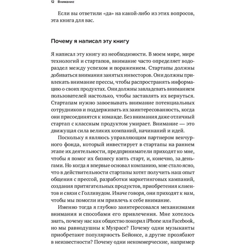 Бен Парр: Ловушка для внимания. Как вызвать и удержать интерес к идее, проекту или продукту: Количество страниц 280