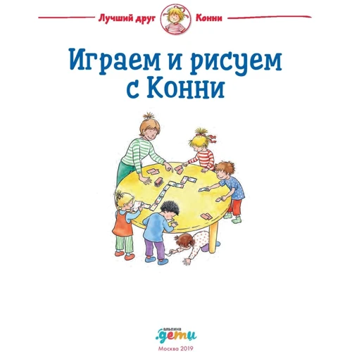 Ханна Соренсен, Ульріх Вельт: Граємо і малюємо з Конні: Жанр Дозвілля та творчість