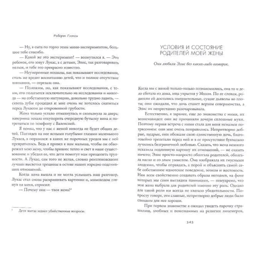 Роберт Глэнси: Мелким шрифтом: ISBN 978-5-00131-033-4