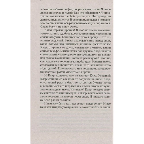 Одри Ниффенеггер. Жена путешественника во времени: Количество страниц 608