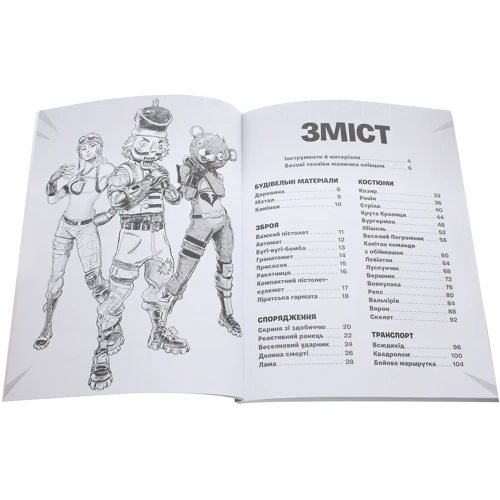 FORTNITE Official. Як малювати: Кількість сторінок 102