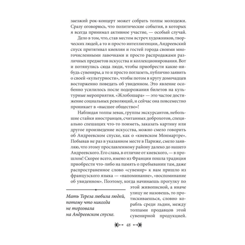 Виктор Киркевич: Киев для романтиков: ISBN 978-966-03-7452-2