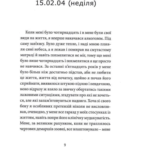 Сергій Жадан: Депеш Мод: Производитель Meridian Czernowitz