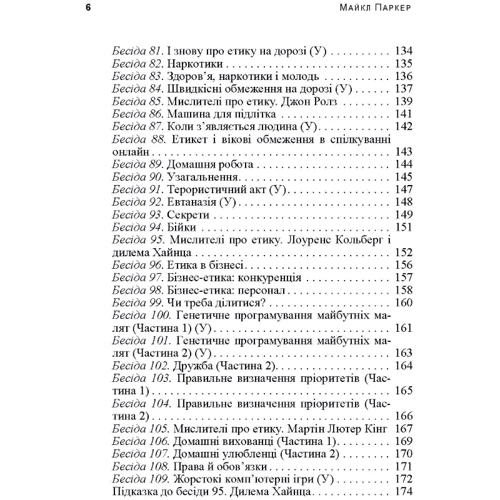 Майкл Паркер: Розмови з дітьми на складні теми: ISBN 978-611-01-1669-5